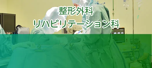 医療法人米沢記念 桑陽病院 山口県防府市の内科 整形 泌尿器 透析の病院